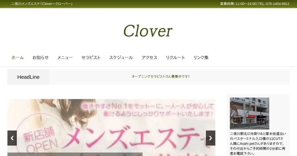 二俣川メンズエステ｜Clover(クローバー)の口コミ＆体験談