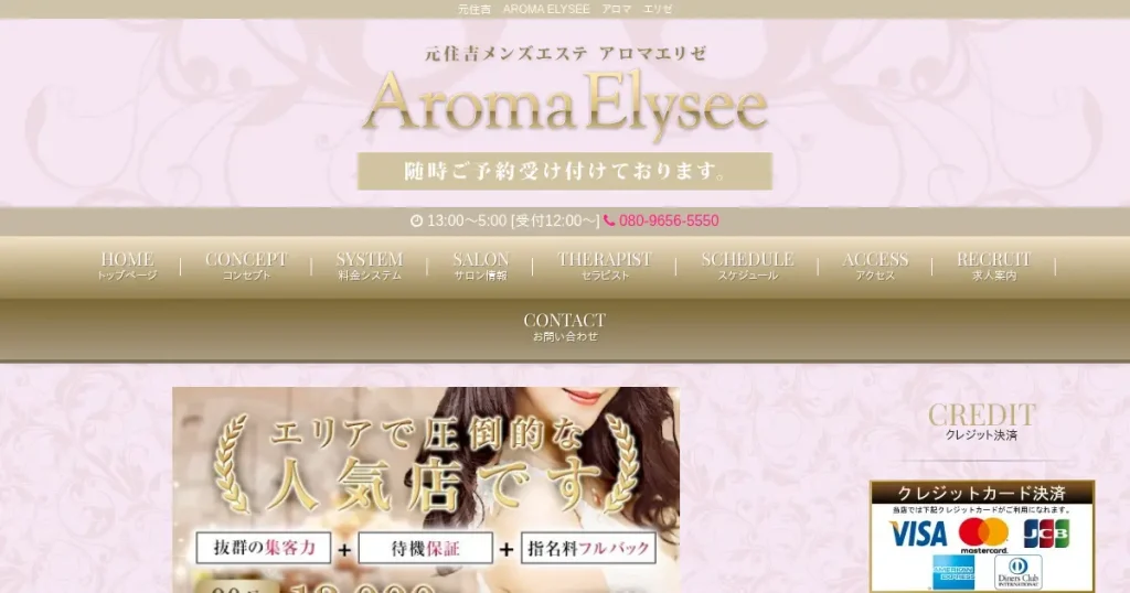 元住吉メンズエステ｜アロマエリゼ(Aroma Elysee)の口コミ＆体験談