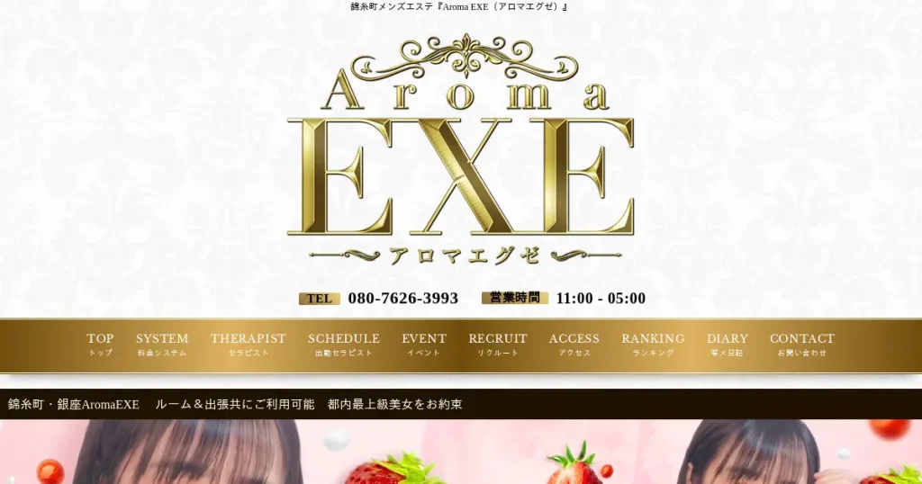 錦糸町メンズエステ｜アロマエグゼ(Aroma EXE)の口コミ＆体験談