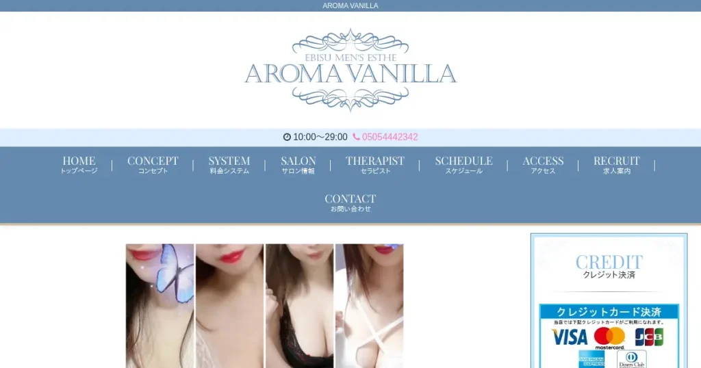 恵比寿・銀座・新富町メンズエステ｜アロマバニラ(AROMA VANILLA)の口コミ＆体験談