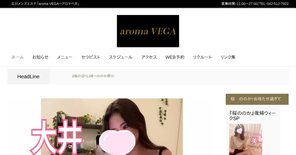 立川・西国立メンズエステ｜アロマベガ(aroma VEGA)の口コミ＆体験談