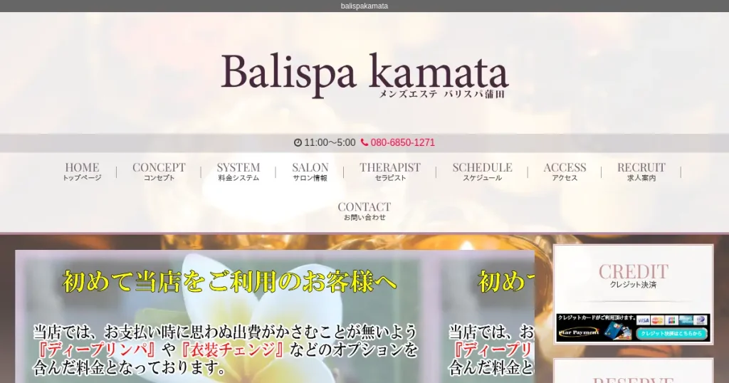 蒲田メンズエステ｜balispakamata(バリスパ蒲田)の口コミ＆体験談