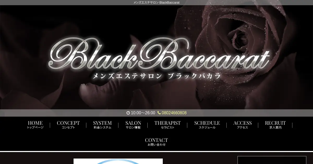 ブラックバカラ(BlackBaccarat)