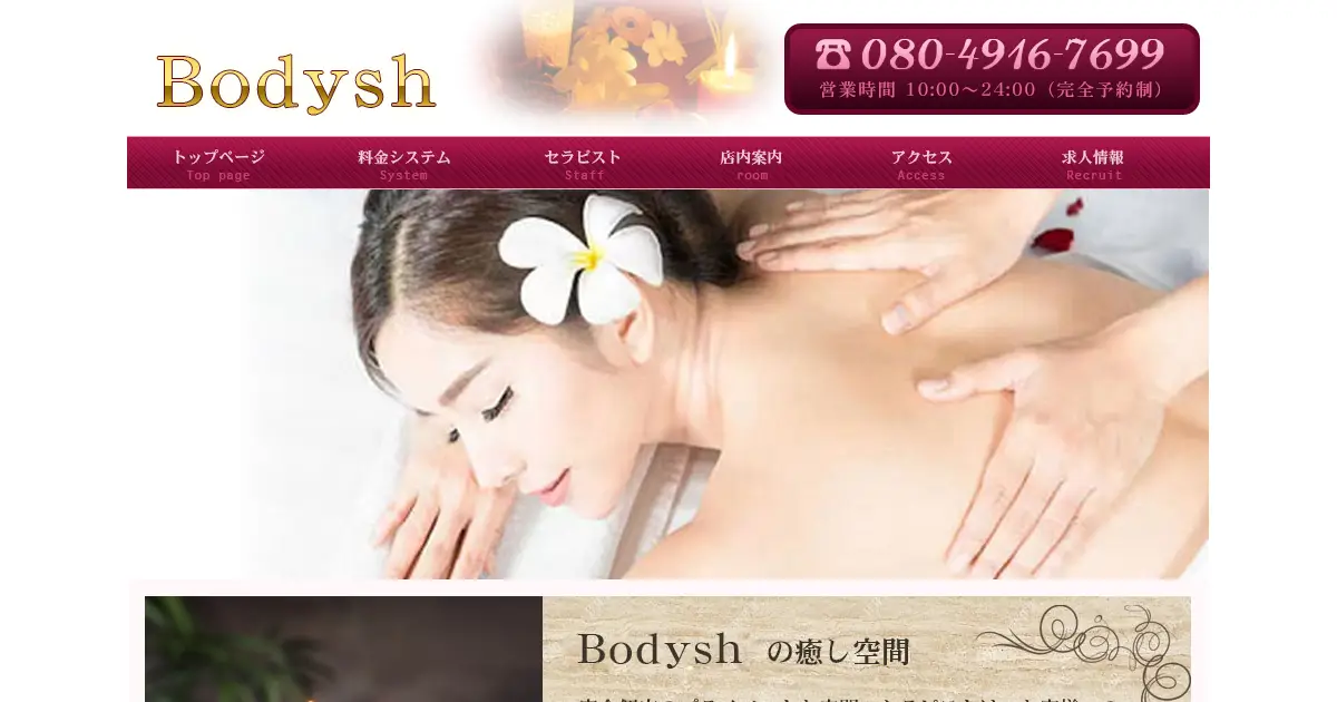 【閉店】Bodysh