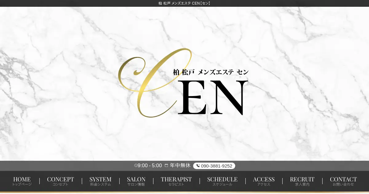 【閉店】セン(CEN)