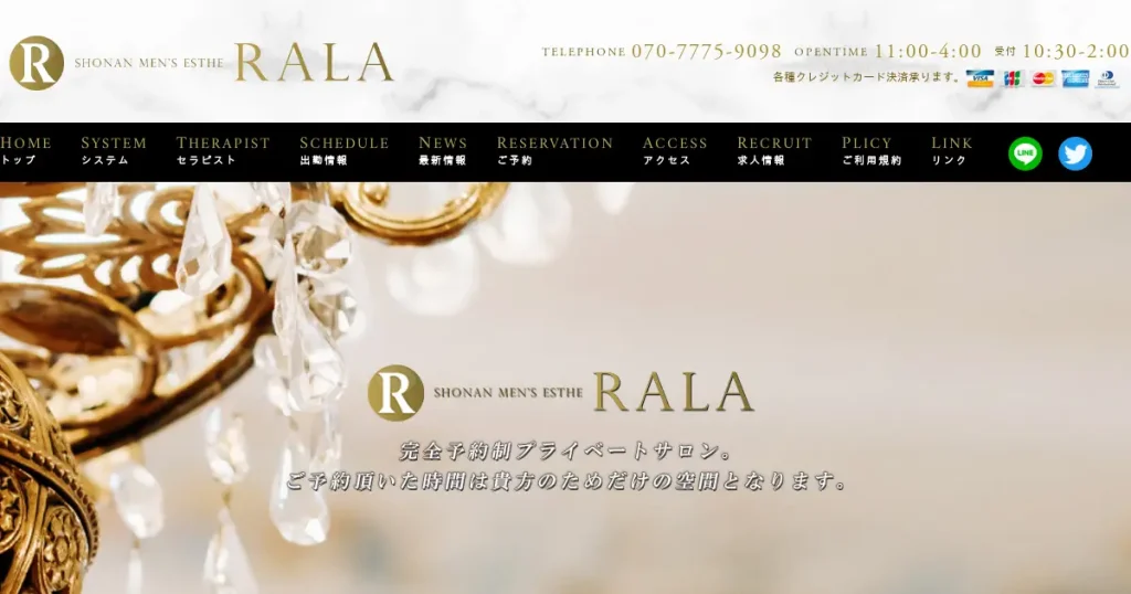 茅ヶ崎メンズエステ｜RALA(ラ・ラ)の口コミ＆体験談