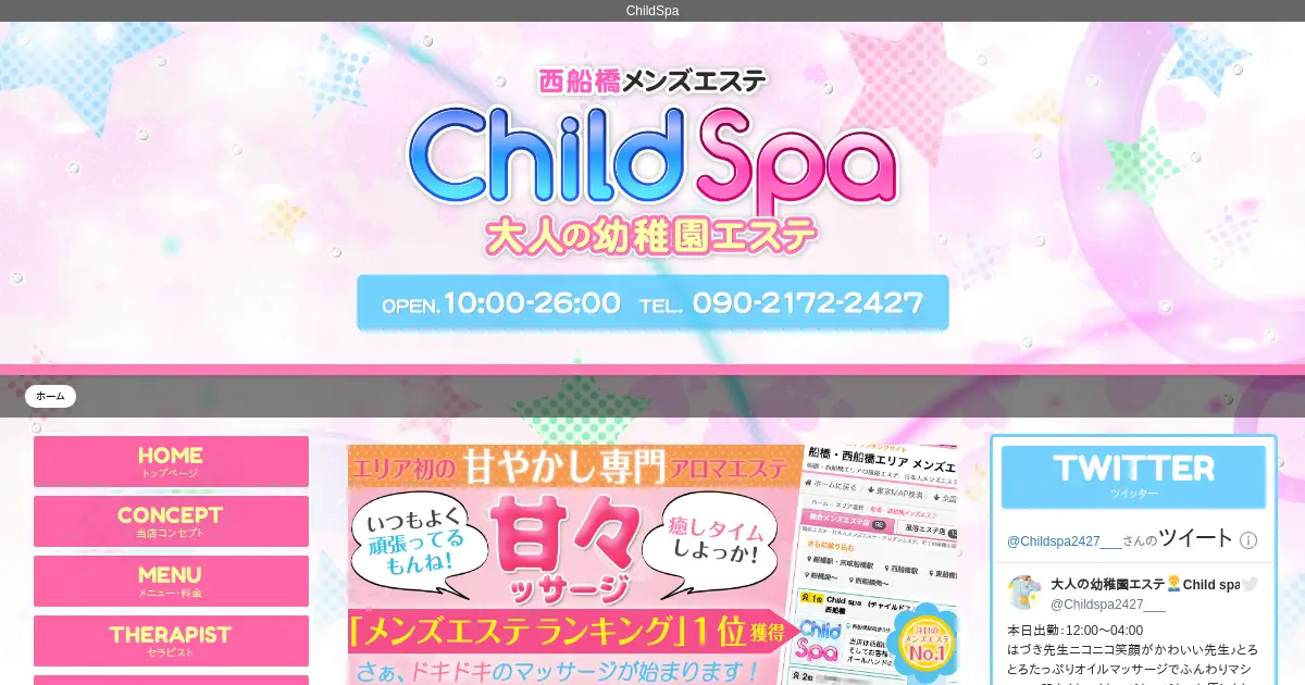 チャイルドスパ (Child Spa)