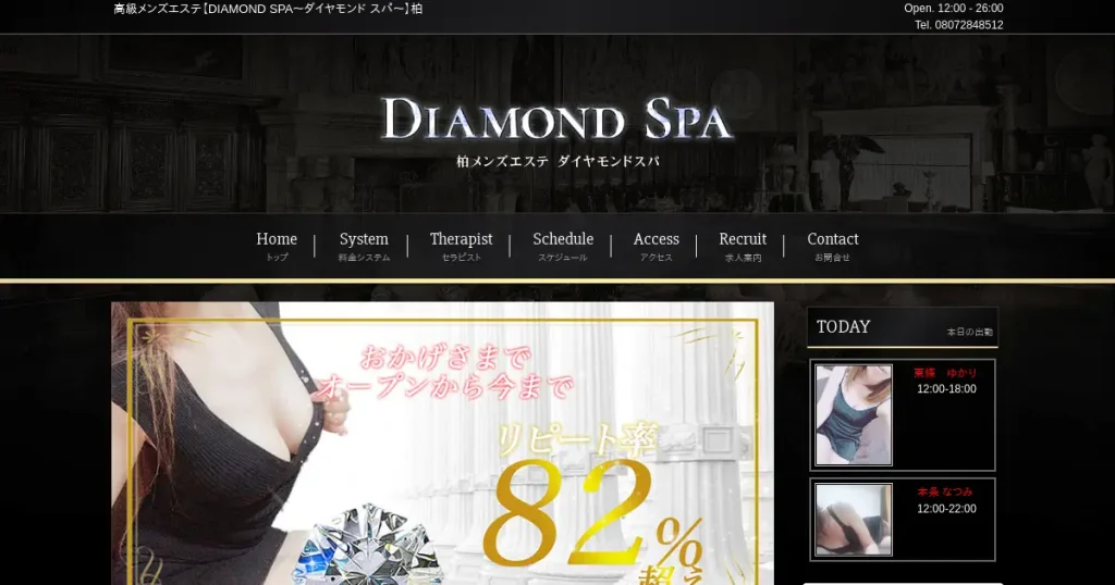 柏メンズエステ｜ダイヤモンドスパ(DIAMOND SPA)の口コミ＆体験談