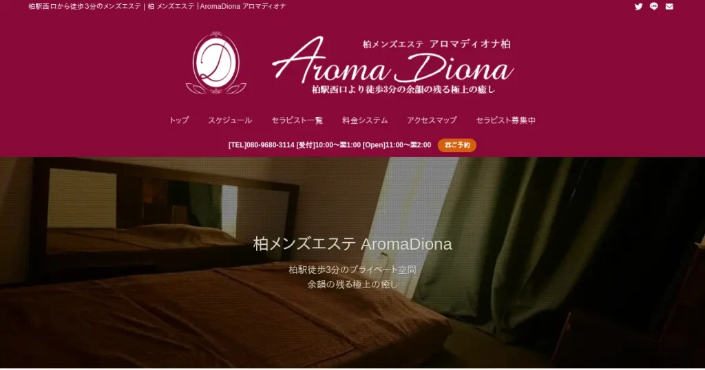 柏メンズエステ｜アロマディオナ(AromaDiona)の口コミ＆体験談