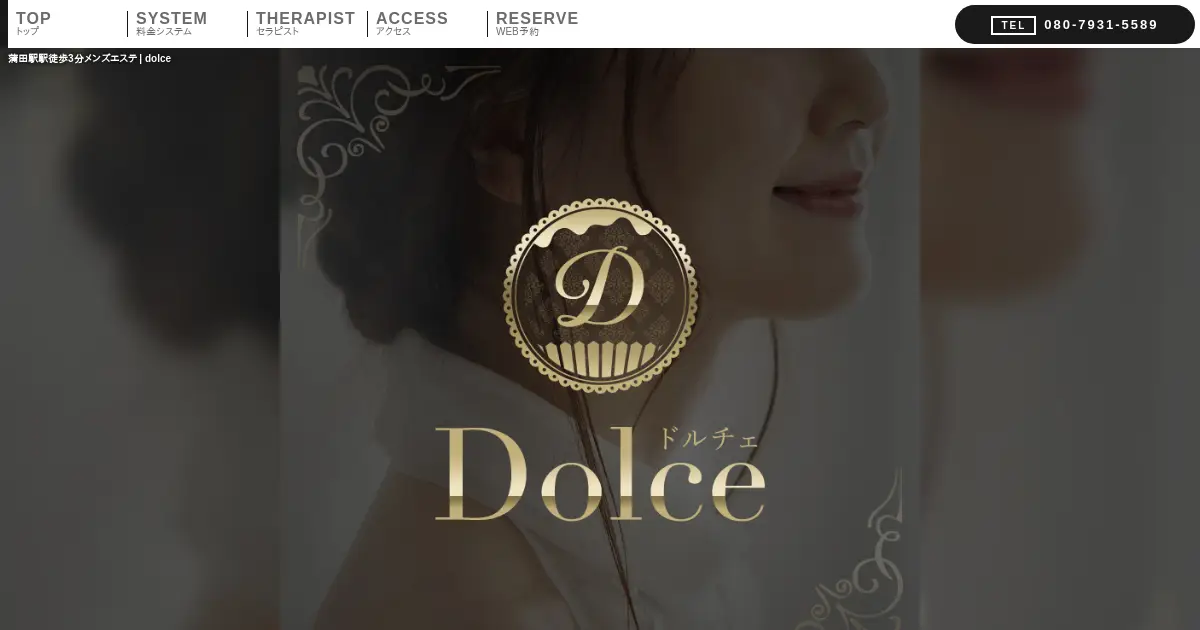 【閉店】Dolce