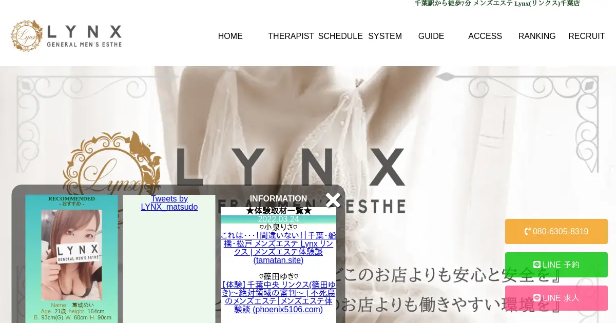 千葉中央メンズエステ｜リンクス(LYNX)の口コミ＆体験談