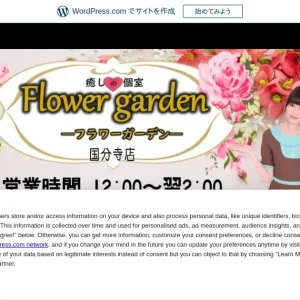 国分寺・明大前メンズエステ｜フラワーガーデン(Flower garden)の口コミ＆体験談