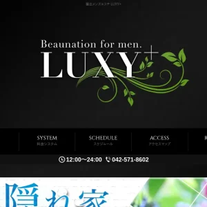 国立メンズエステ｜LUXY+の口コミ＆体験談