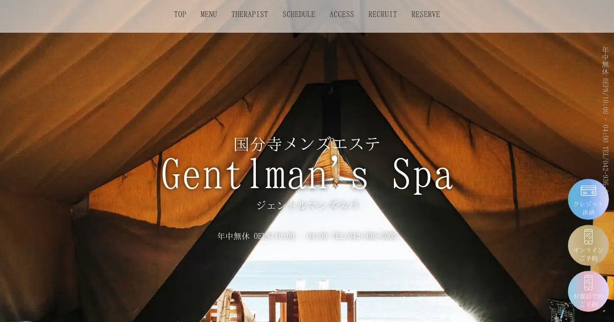 国分寺メンズエステ｜ジェントルマンズスパ(Gentlemans Spa)の口コミ＆体験談