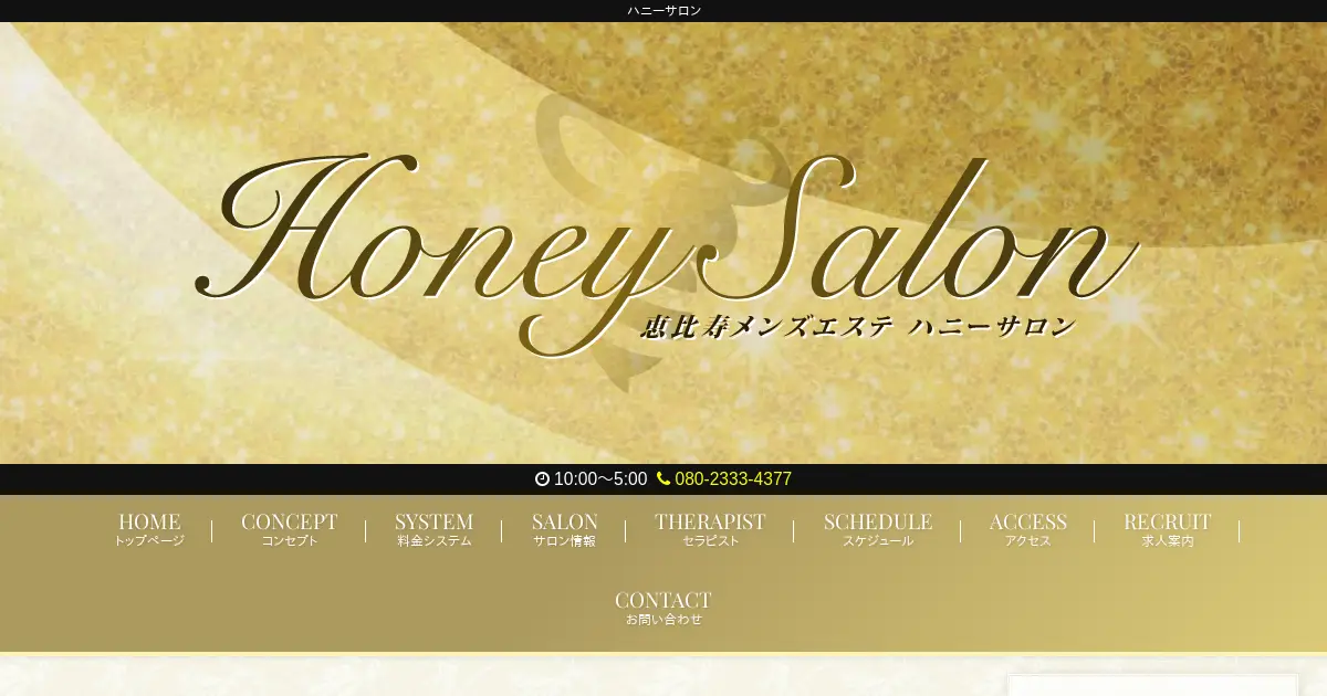 ハニーサロン(Honey Salon)
