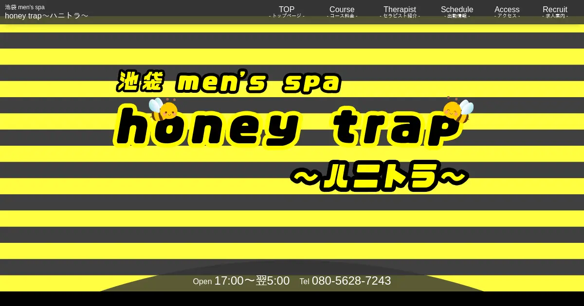 honey trap(ハニトラ)