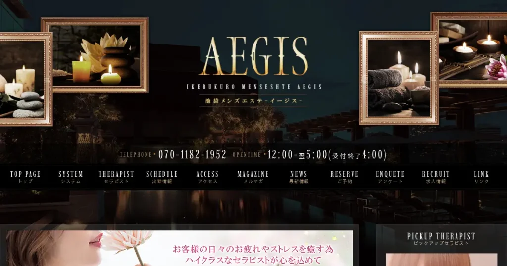 池袋メンズエステ｜AEGIS(イージス)の口コミ＆体験談