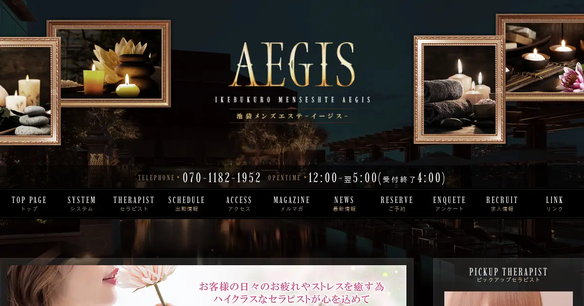 【閉店】AEGIS(イージス)