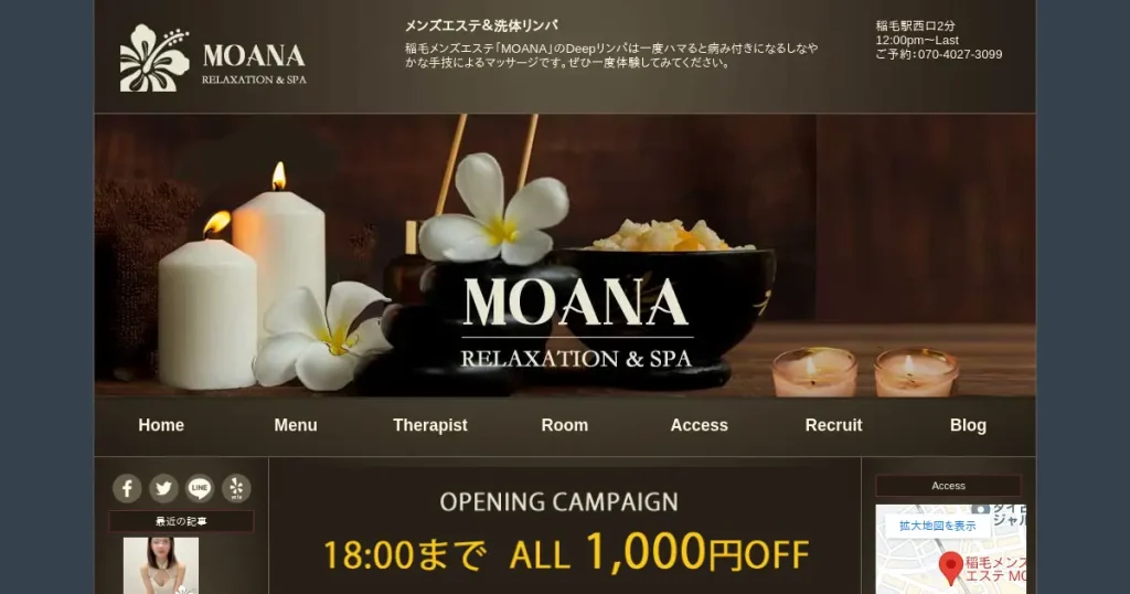 稲毛メンズエステ｜MOANAの口コミ＆体験談