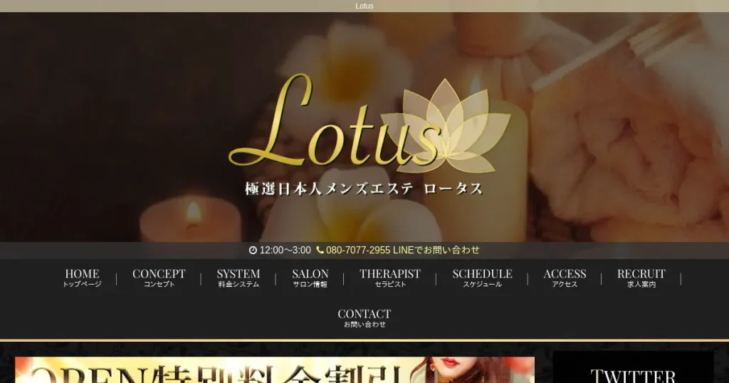 南越谷・新越谷メンズエステ｜ロータス(Lotus)の口コミ＆体験談