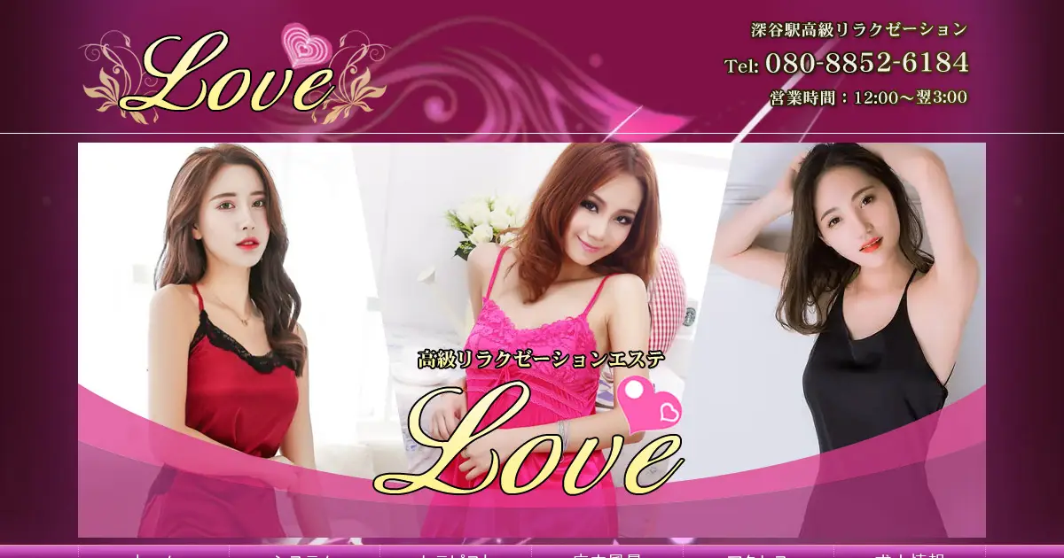 【閉店】Love