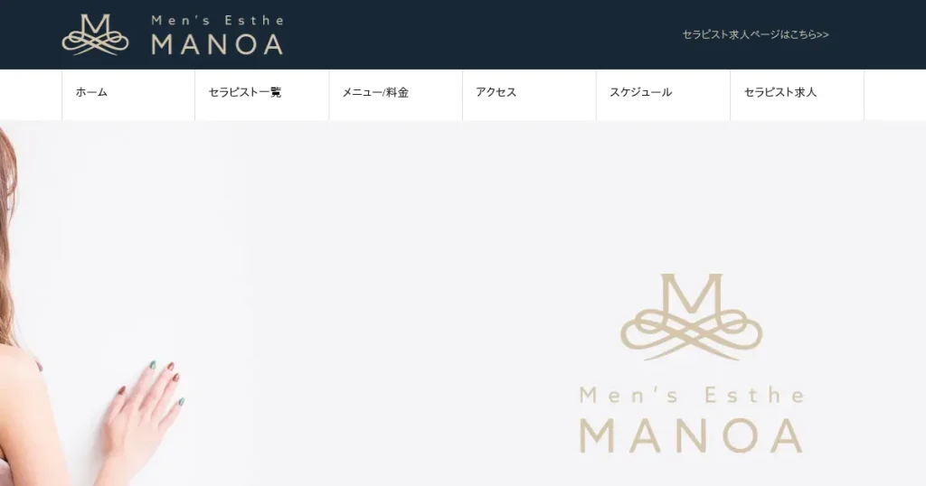 上大岡・戸塚メンズエステ｜MANOA(マノア)の口コミ＆体験談