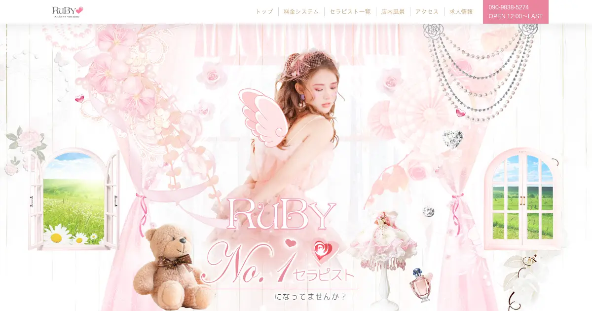 【閉店】RUBY