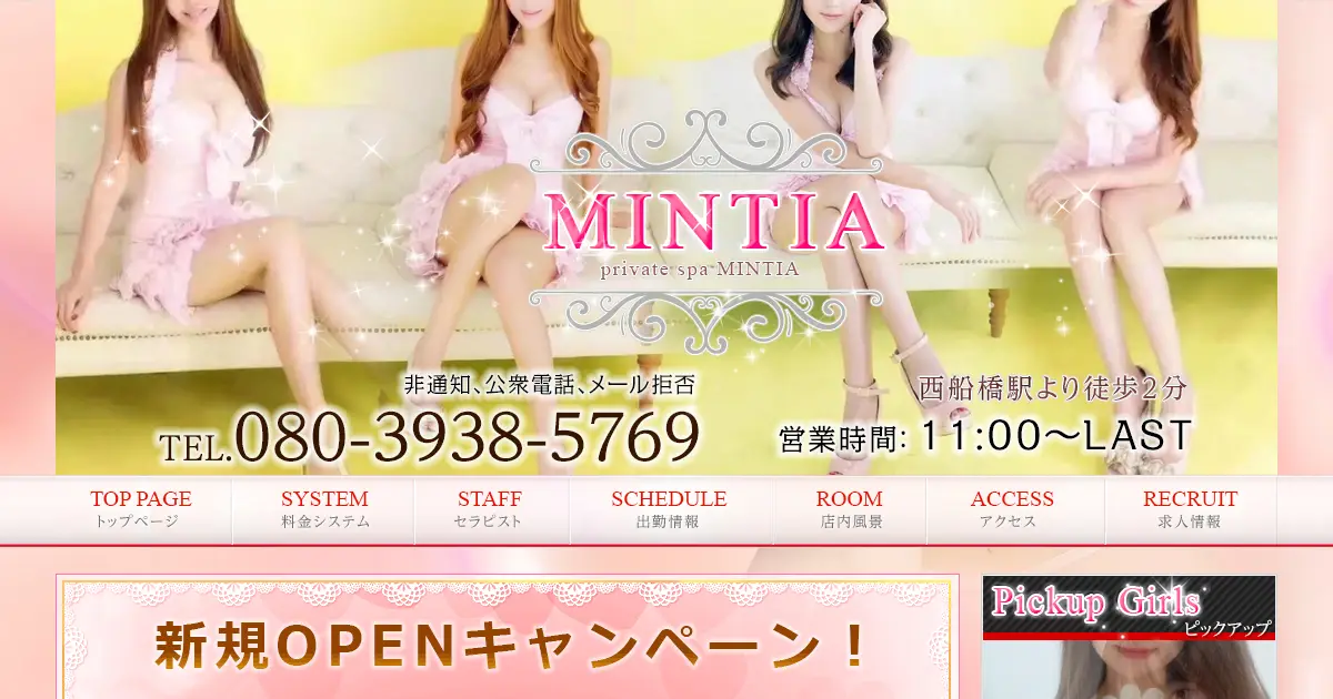 西船橋メンズエステ｜private spa MINTIAの口コミ＆体験談