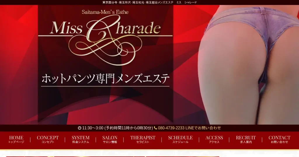 新越谷・南越谷・和光・所沢・国分寺メンズエステ｜ミスシャレード(Miss Sharade)の口コミ＆体験談