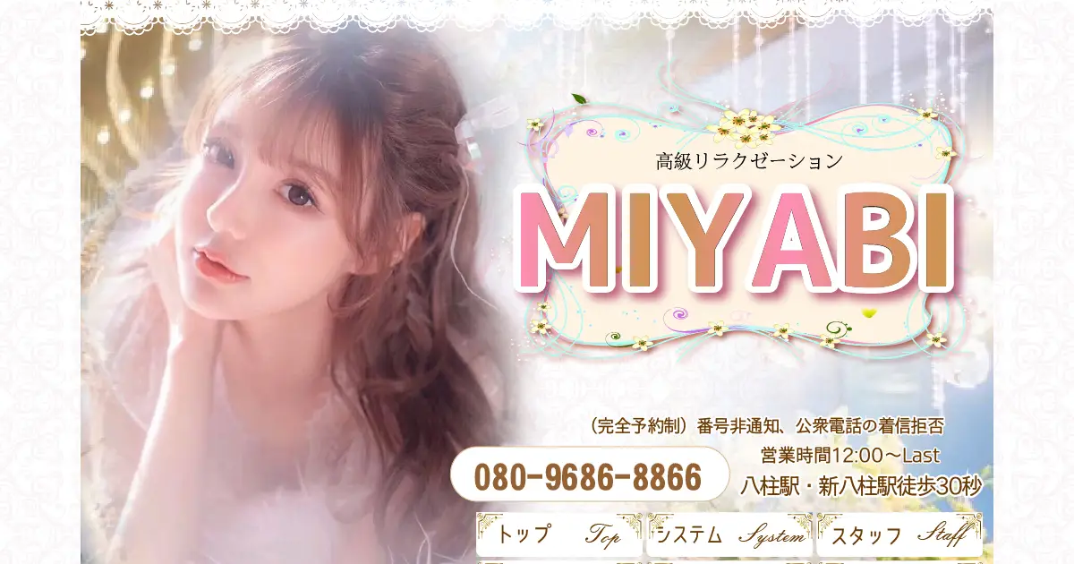 【閉店】MIYABI