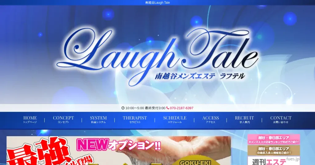 南越谷・新越谷メンズエステ｜ラフテル(Laugh Tale)の口コミ＆体験談