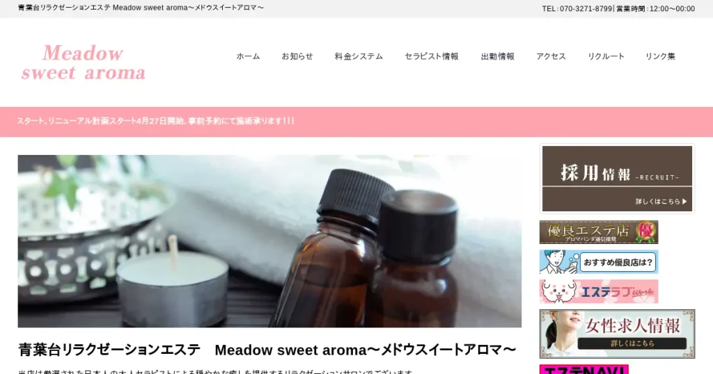 青葉台メンズエステ｜メドウスイートアロマ(Meadow sweet aroma)の口コミ＆体験談