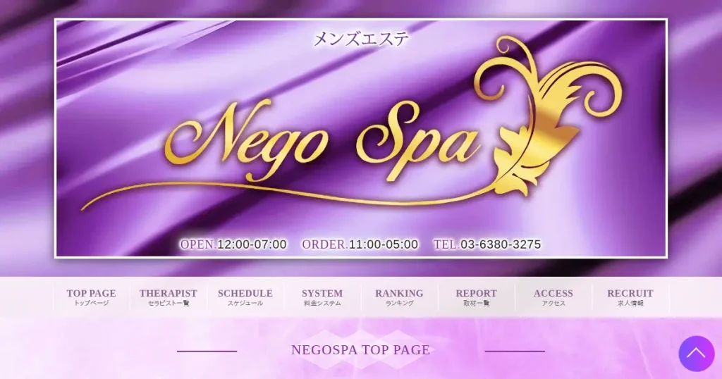 上野メンズエステ｜NegoSpa(ネゴスパ)の口コミ＆体験談