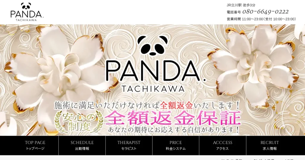 立川・国分寺・若松河田・早稲田メンズエステ｜パンダ(PANDA)の口コミ＆体験談