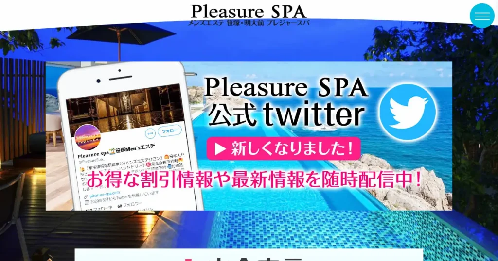 笹塚・明大前メンズエステ｜プレジャースパ(Pleasure SPA)の口コミ＆体験談