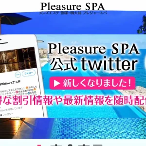 笹塚・明大前メンズエステ｜プレジャースパ(Pleasure SPA)の口コミ＆体験談