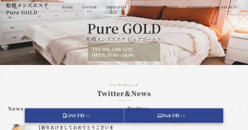 船橋メンズエステ｜ピュアゴールド(Pure GOLD)の口コミ＆体験談