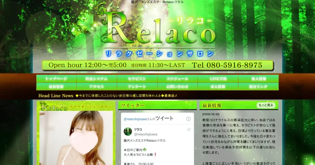 藤沢メンズエステ｜Relaco(リラコ)の口コミ＆体験談