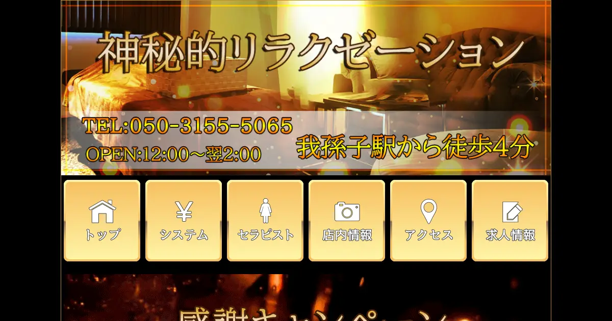 【閉店】神秘的リラクゼーション