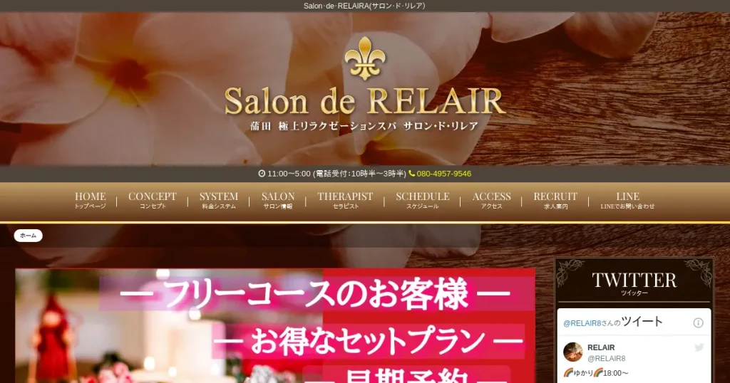 蒲田メンズエステ｜Salon・de・RELAIRA(サロン・ド・リレア)の口コミ＆体験談