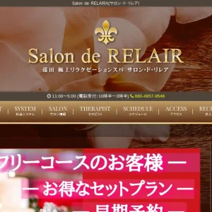 蒲田メンズエステ｜Salon・de・RELAIRA(サロン・ド・リレア)の口コミ＆体験談