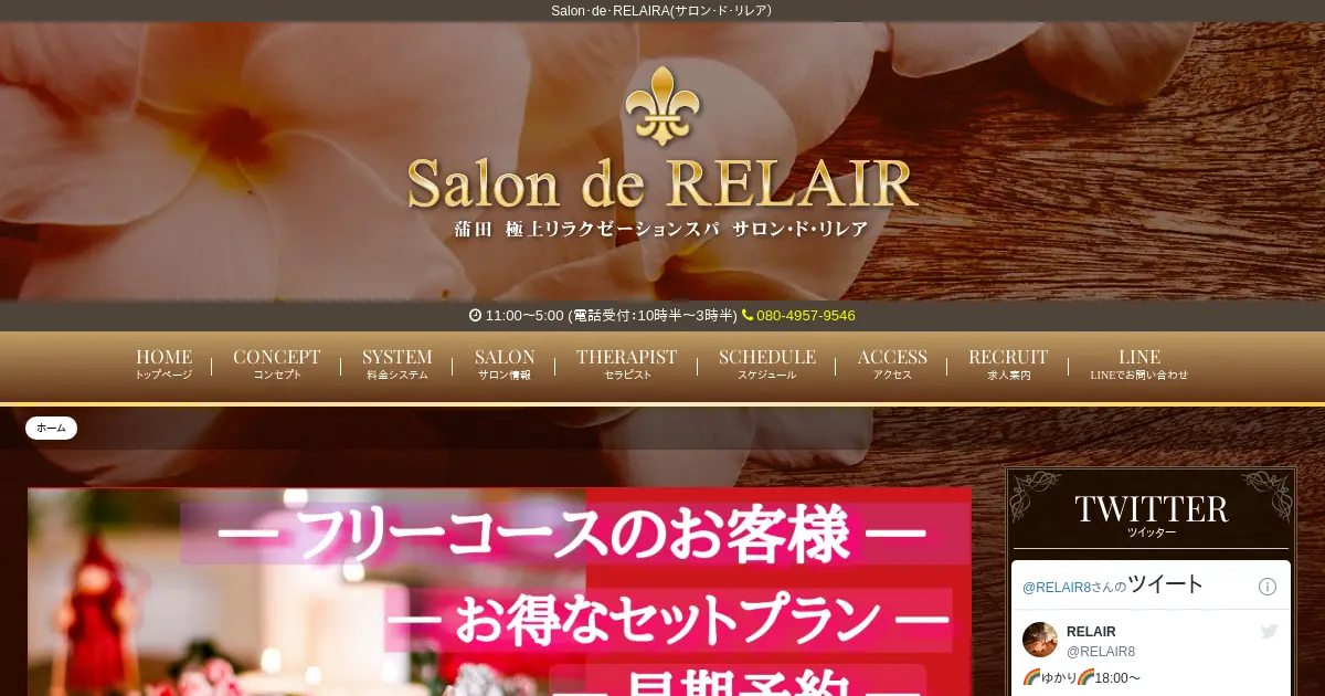 【閉店】Salon・de・RELAIRA(サロン・ド・リレア)