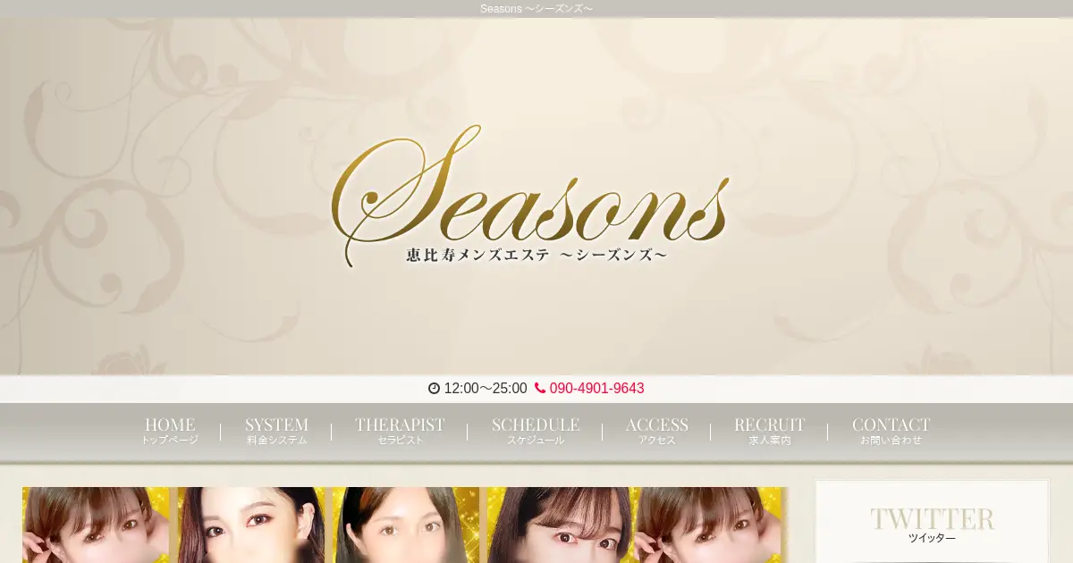 【閉店】シーズンズ(Seasons)