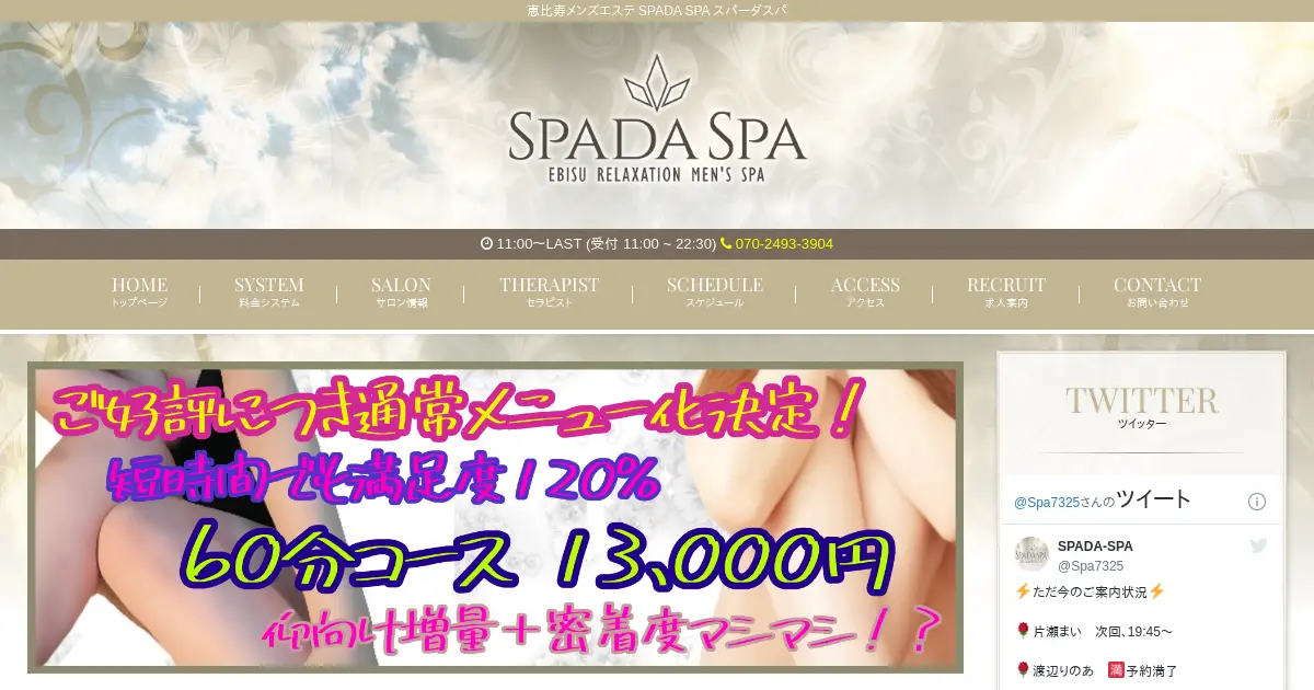 【閉店】スパーダスパ(SPADA SPA)