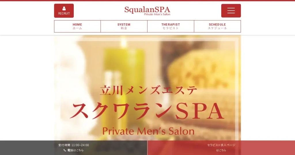 立川メンズエステ｜スクワランSPAの口コミ＆体験談