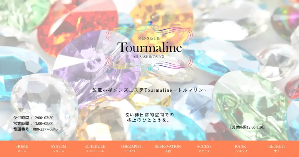 武蔵小杉メンズエステ｜トルマリン(Tourmaline)の口コミ＆体験談