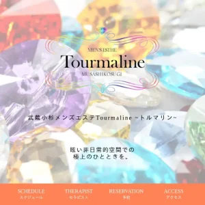 武蔵小杉メンズエステ｜トルマリン(Tourmaline)の口コミ＆体験談