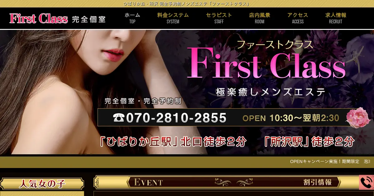 【閉店】ファーストクラス(First Class)