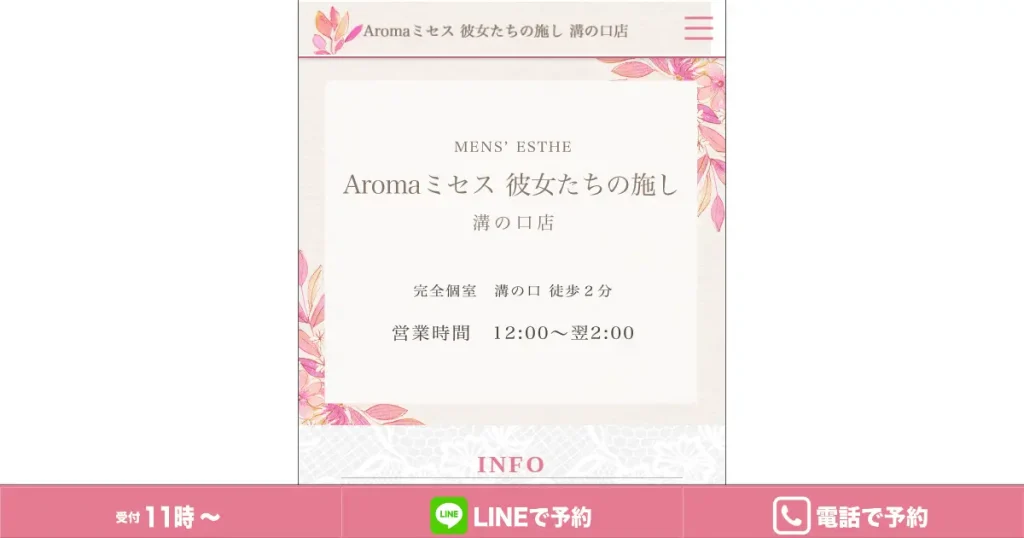 溝の口メンズエステ｜Aromaミセスの口コミ＆体験談