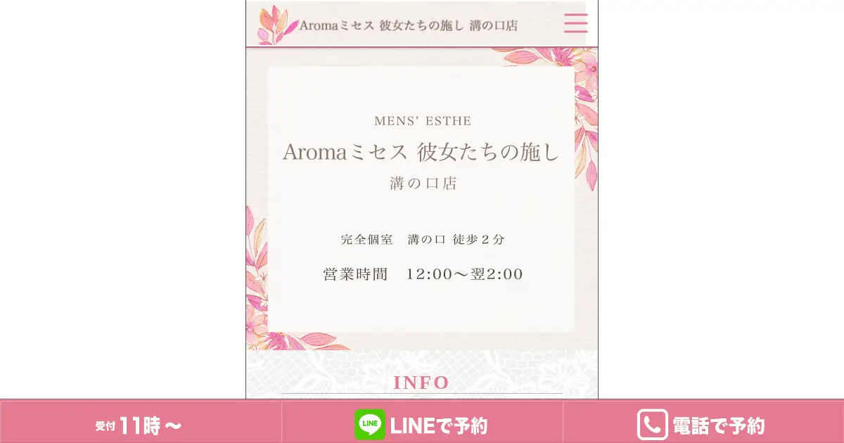 【閉店】Aromaミセス